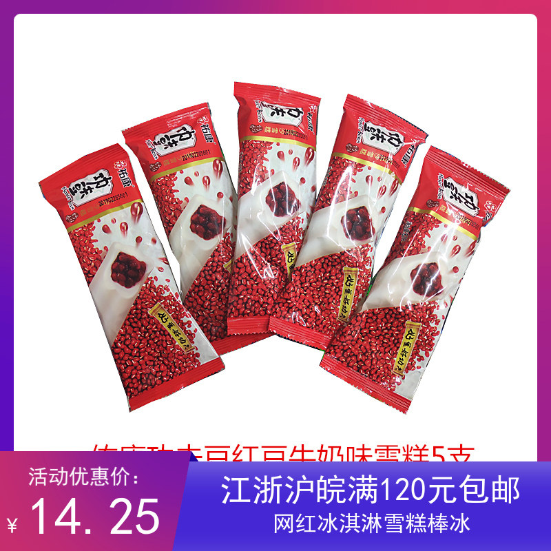 5支祐康冰淇淋经典功夫豆 80g红豆冰棒夹心网红雪糕夏日冷饮冰棍