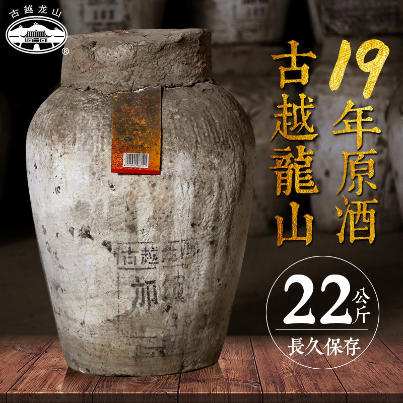 古越龙山绍兴黄酒 2019年冬酿原酒坛装黄酒 花雕糯米加饭22kg大坛