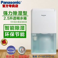 松下除湿机F-10C3YC-X 家用抽湿机 工业静音抽湿器 干衣除湿器