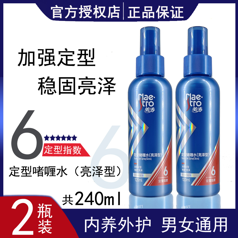 正品美涛定型啫喱水120ml 亮泽型男女士强力保湿喷雾蓬松头发造型