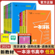 2024一本涂书高中文理科语文数学英语政治历史地理物理化学生物文综理综新教材旧高考辅导书复习资料高中教辅书星推荐高中一本涂书