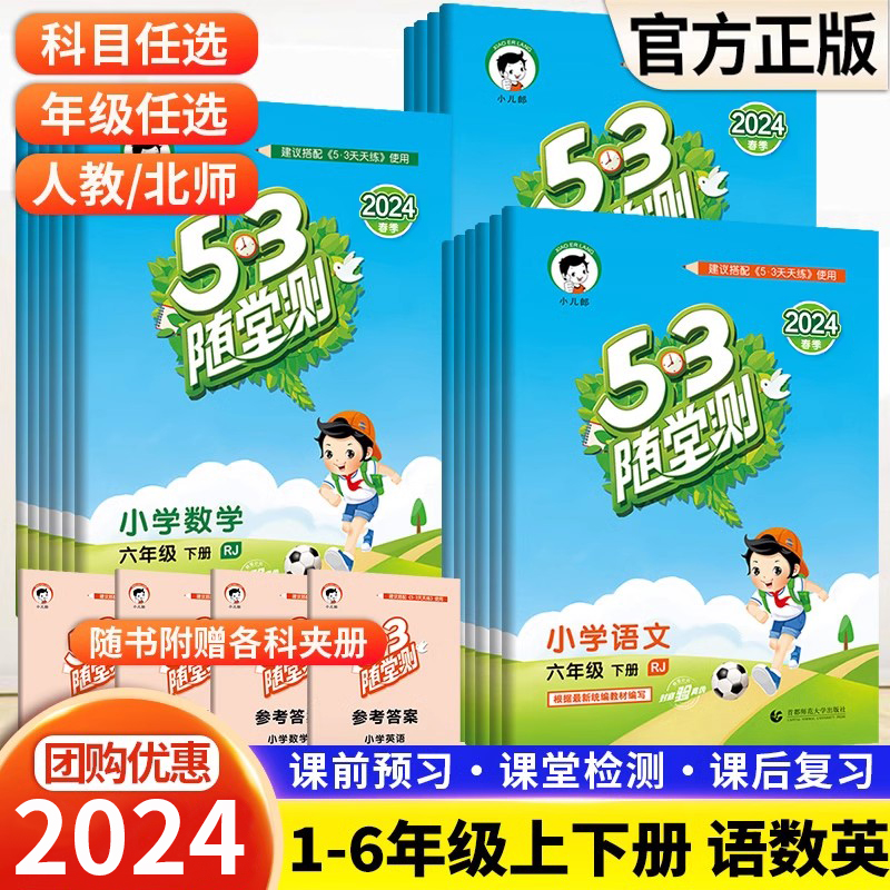 2024春53随堂测一年级二年级上