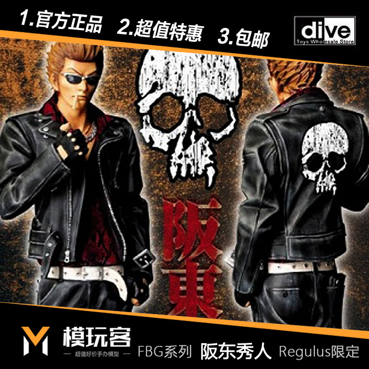 热血高校 手办 坂东 阪东秀人 fbg 武装战线 皮衣 worst 模型公仔