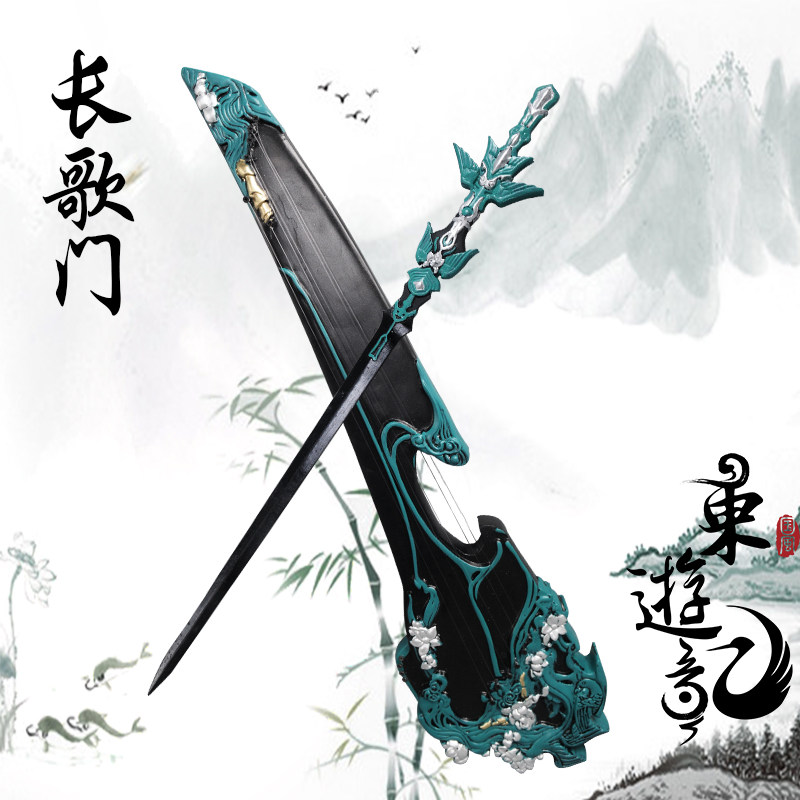 东游记剑侠三cosplay武器道具剑胆琴心长歌门青玉流橙武