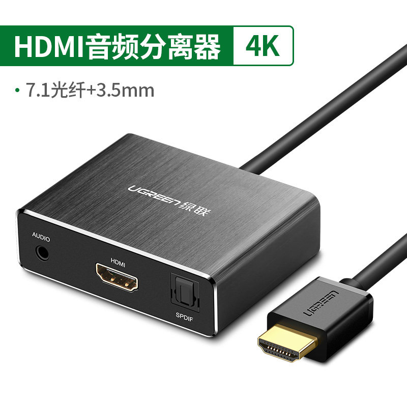 适用绿联hdmi音频分离器光纤spdif35接口转音响电视转换器多功