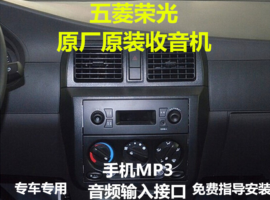 五菱荣光之光原装原厂车载收音机大功率aux音频输出改装指导安装