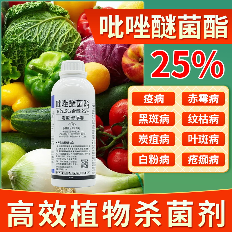 东合斑涂吡唑醚菌酯酯茵酯农药杀菌剂叶斑病白粉黑斑病农用杀菌药
