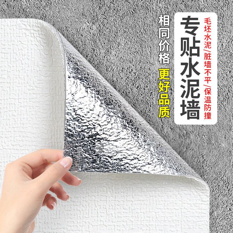 神器壁纸自粘水泥墙毛坯房翻新贴纸防水防潮防霉隔音墙贴已售100￥29