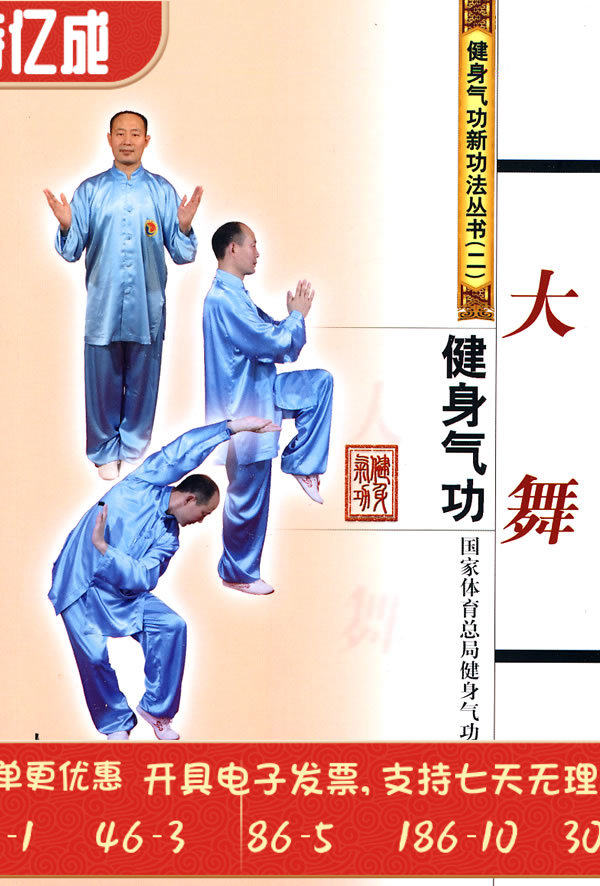 健身气功体育大舞国家总局管理中心人民出版社体育运动新