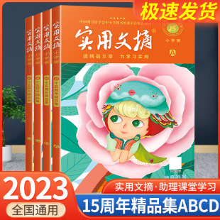 2023年期刊十五周年珍藏小学生作文素材实用文摘小学版15周年精品集纪念版ABCD杂志书刊儿童文学2022过期意林读者青年文摘类型合订