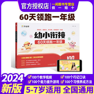 作业帮幼小衔接一本通60天领跑一年级语文数学识字拼音算术练习册基础训练启蒙幼升小衔接入学准备练习册入学准备练习册学前训练