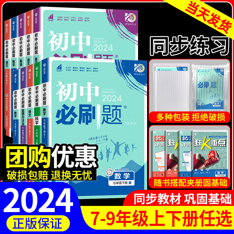 2024初中必刷题七年级上册八九年