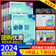 2024初中必刷题七年级上册八九年级下册语文数学英语物理政治地理历史生物人教江苏教外研浙教版初一二三教材同步训练习初中小四门