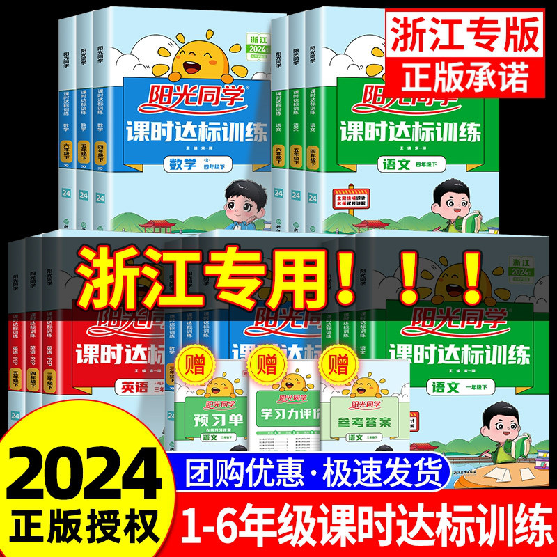 浙江专版 2024阳光同学课时达标