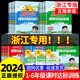 浙江专版 2024阳光同学课时达标训练一二三四五六年级上下册语文数学英语科学全套人教教科版课时优化作业小学同步练习册单元检测