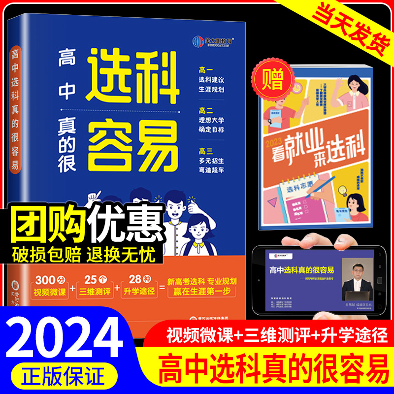 2024版高中选科真的很容易指导指南新高考大学选专业高中生生涯职业规划报考志愿填报就业前景选好专业挑对大学高一高二高三金太阳