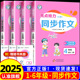 亮点给力小学同步作文 三年级下册四年级五六年级一二年级上册人教版 小学语文辅导书大全满分优秀精选范文素材写作技巧专项训练题