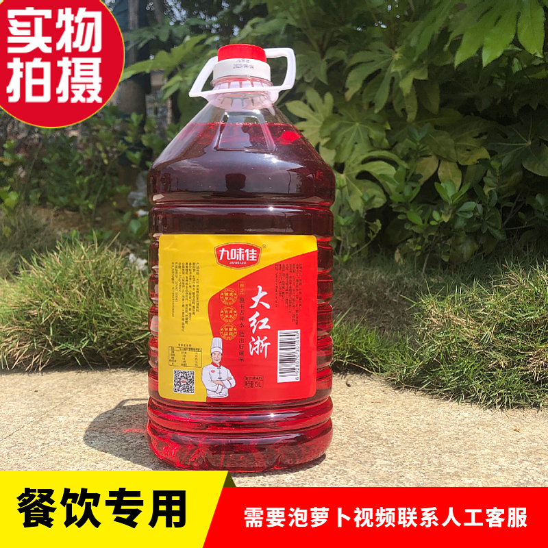 九味佳大红浙醋红醋5L大桶装正品食醋红米醋炒菜调料泡萝卜商用