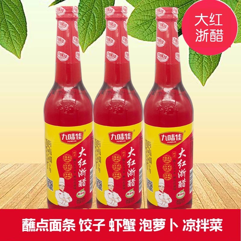 九味佳大红浙醋红醋600ml*1瓶食醋红米醋凉菜炒菜调料红醋泡萝卜