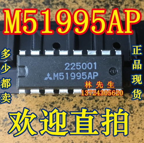 M51995AP 进口MIT 正品 DIP-16脚 电源芯片直插 M51995AP 可直拍