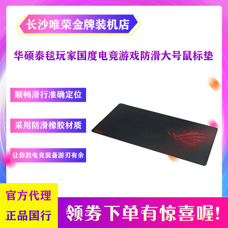 现货华硕/Asus ROG Sheath 泰毯玩家国度电竞游戏防滑大号鼠标垫在类目 电脑硬件/显示器/电脑周边, 电脑周边, 鼠标垫/贴/腕垫中 - 来自Buy2taobao.com提供专业的淘宝代购服务