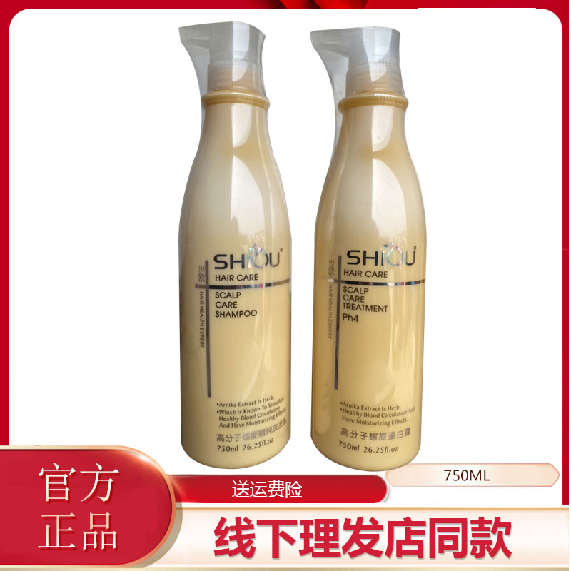 正品shiou世欧洗发水护发素修护滋养蛋白霜螺旋蛋白露750ml