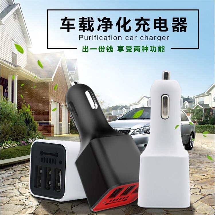 S80一拖三USB车充 手机车载充电器负离子空气净化氧吧|msdalam kategori kereta/artikel/Fitting/Refit, Audio & Video kereta/elektronik automotif/elektrik, elektronik automotif/elektrik, pengecas kereta - dari Buy2taobao.com untuk memberikan perkhidmatan ejen Taobao profesional membeli