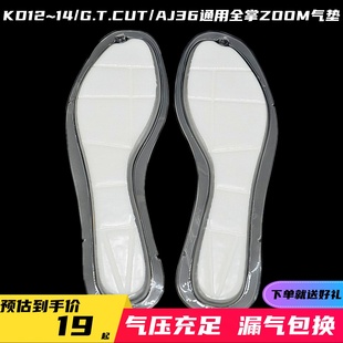 适配杜兰特KD12-15 AJ36GT篮球鞋全掌ZOOM气垫鞋垫男弹跳减震运动