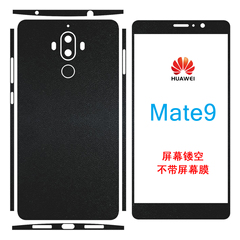 华为 Mate8/Mate9/Note8/G9plus青春白色黑色磨砂背贴背膜保护膜