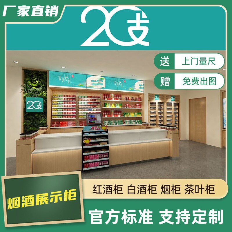 烟草20支烟柜玻璃展示柜香烟货架红酒柜便利店超市一体收银台背柜