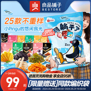 【良品铺子&Pingu】巨型零食大礼包整箱六一儿童节礼物解馋小零食