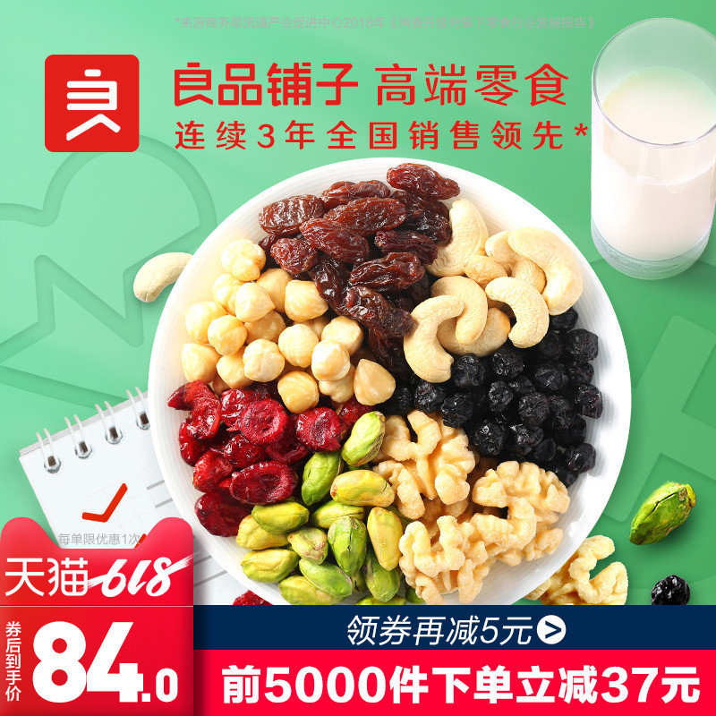 【良品铺子每日坚果30包】混合干果孕妇零食大礼包综合果仁750g装