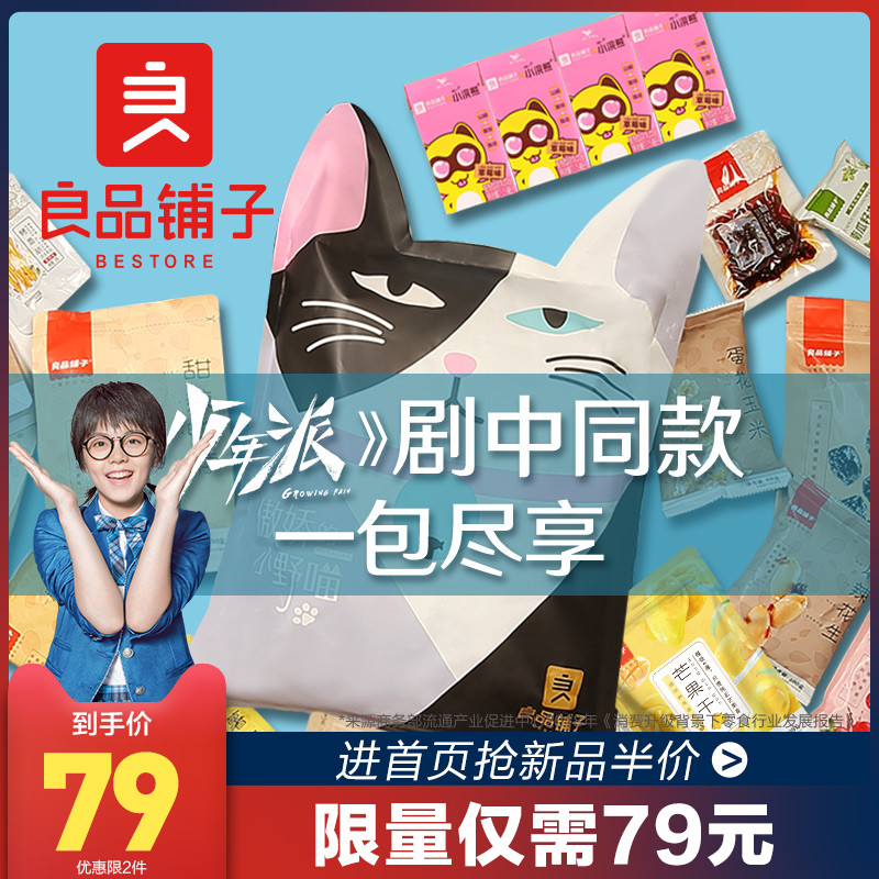 【良品铺子巨型零食大礼包】网红小吃女整箱宿舍休闲小食品一箱