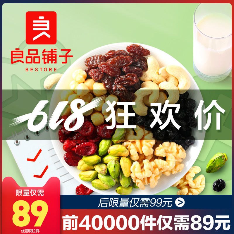 【良品铺子每日坚果30包】混合干果孕妇零食大礼包综合果仁750g装