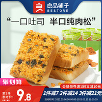 良品铺子肉松海苔吐司面包整箱早餐代餐食品营养健康零食小吃糕点