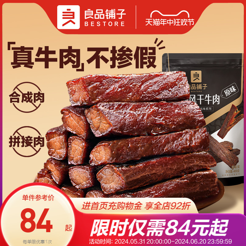 良品铺子手撕风干牛肉干内蒙古特产量