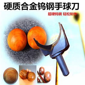 圆珠刀钨钢手球刀硬质合金佛珠刀龙球刀无钻心手串工具佛珠刀