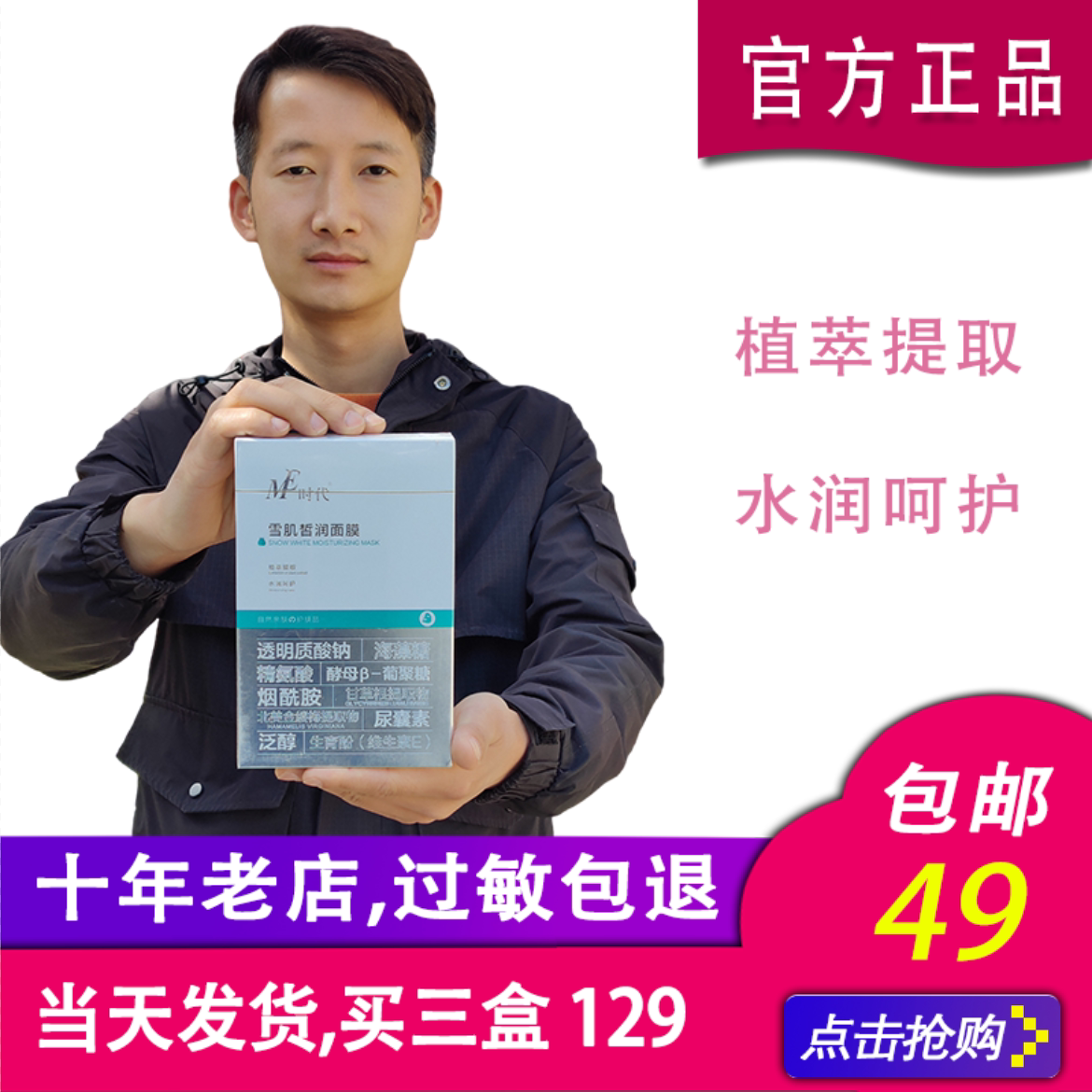me时代雪肌皙润透明质酸钠海藻糖精氨酸烟酰胺补水修护尿囊素面膜