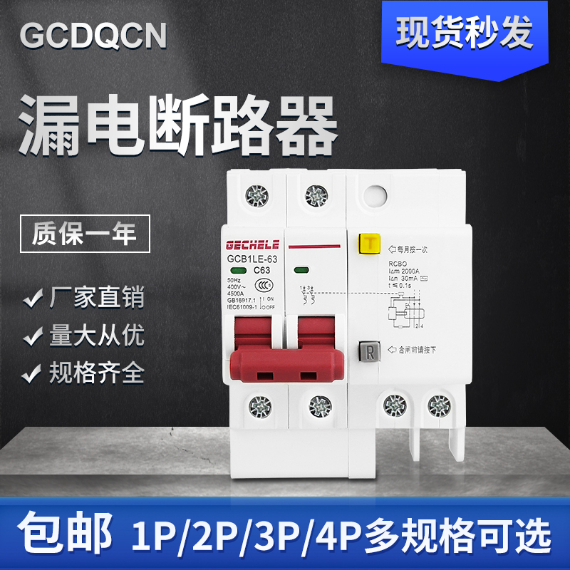 漏电断路器保护器单相220v三相电380v家用漏电保护空气开关断路器