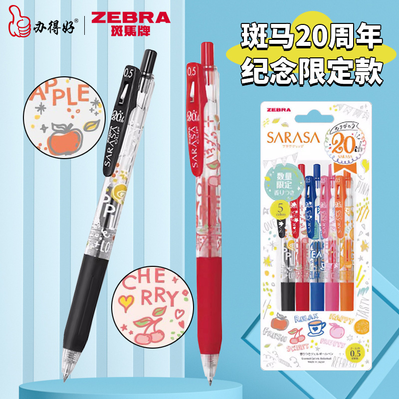 日本ZEBRA斑马JJ15中性笔20周年纪念限定款按动水笔0.5mm苹果樱桃橘子茶水果图案学生用签字官方行货不带香味