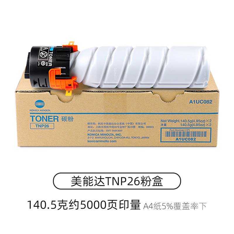 原装美能达TNP26粉盒适用于柯美6180en/6180e/复印机碳粉