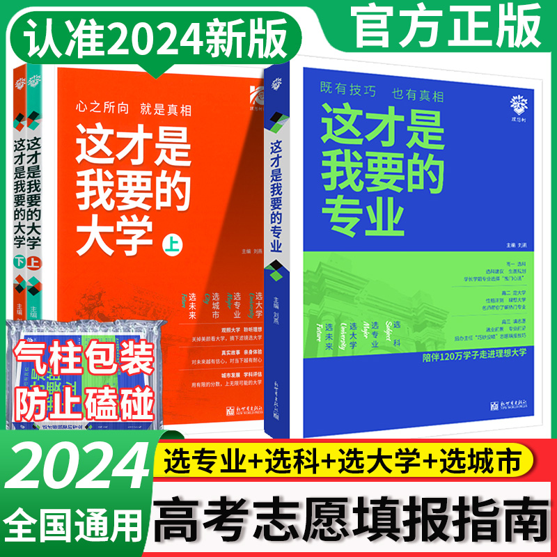 2024新版 这才是我要的专业高考