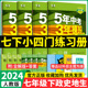 七年级下册小四门必刷题同步练习册政治历史地理生物人教版全套2024五三53初一上册下册七年级政史地生小四科初中五年中考三年模拟