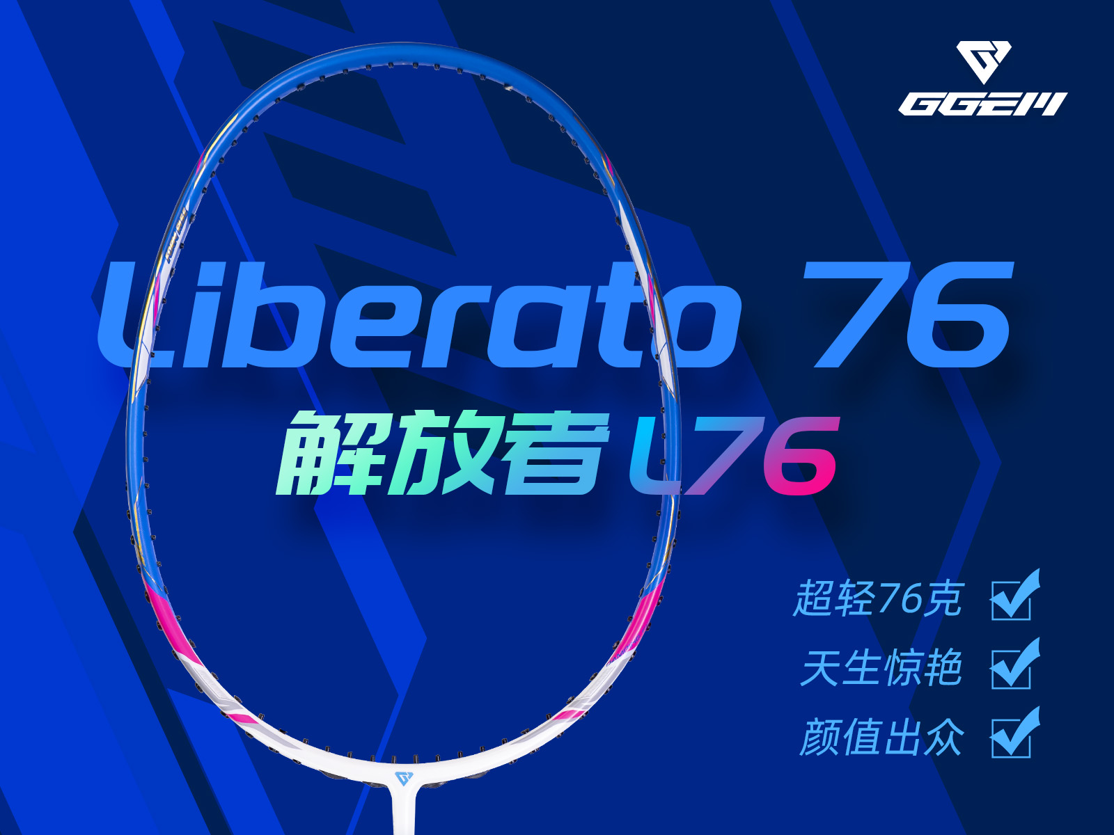 GGEM聚将新款Liberato7