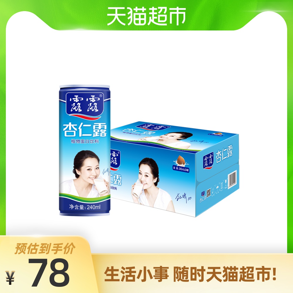 承德露露杏仁露经典款便携装240ml*20罐植物蛋白饮料露露