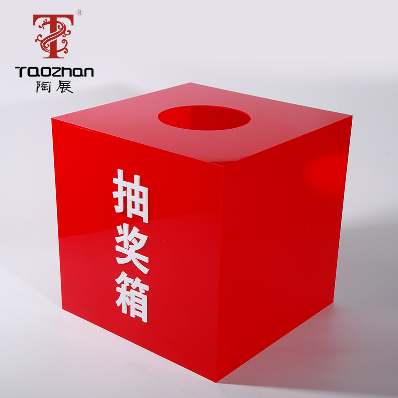 大号抽奖箱亚克力透明30cm摸奖箱公开活动抽奖道具红色摇奖箱子