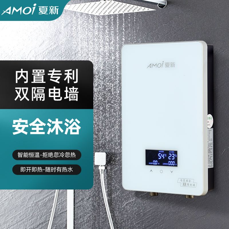 Amoi/夏新 即热式电热水器家用小型淋浴洗澡机快速热变频恒温厨宝