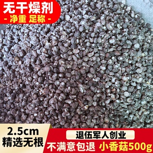 小香菇干货珍珠菇500g农家特产冬姑精选小蘑菇商用散装香茹金钱菇