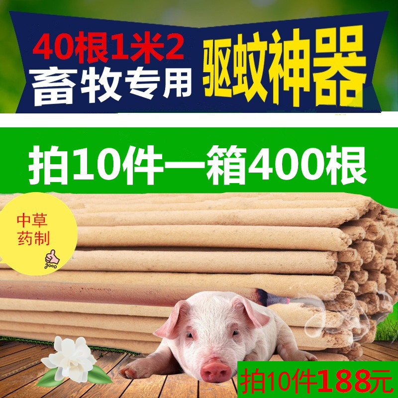 群晨畜牧蚊香棒养殖场专用猪牛羊鸡兽用强效野外灭蚊棒1.2米400根在类目 畜牧/养殖物资, 畜牧/养殖设备, 养殖场蚊香棒中 - 来自Buy2taobao.com提供专业的淘宝代购服务