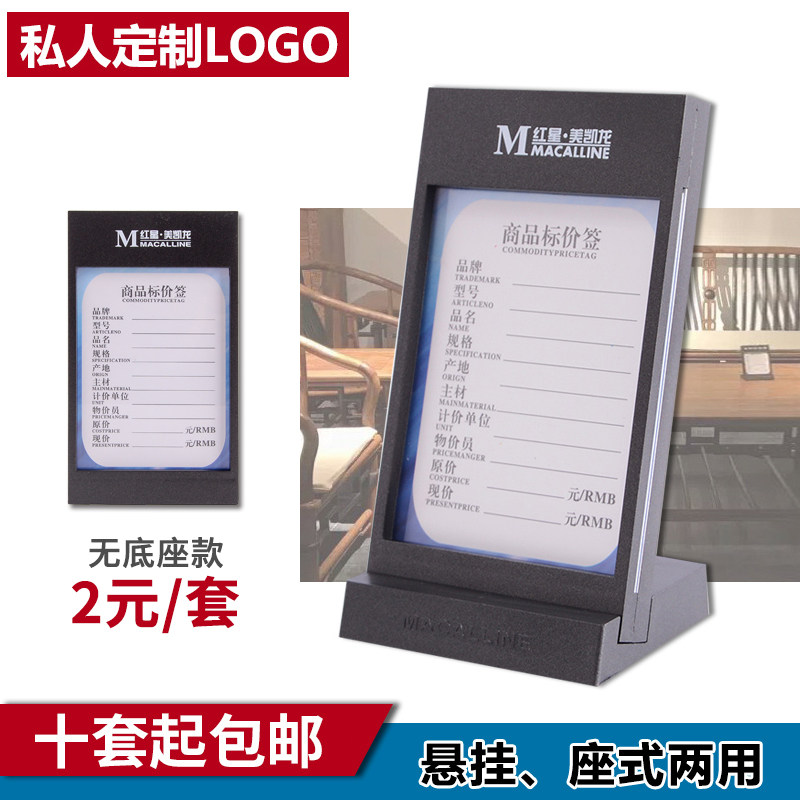 红星美凯龙家具价格展示牌大型建材标价牌家居价格标签高档价签牌